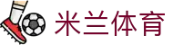 米兰体育(中文)官网 - 最新AC米兰_国际米兰意甲新闻_赛程_比分及转会动态